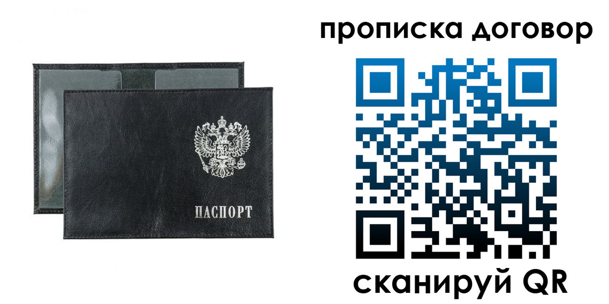 купить прописку в Звенигороде
