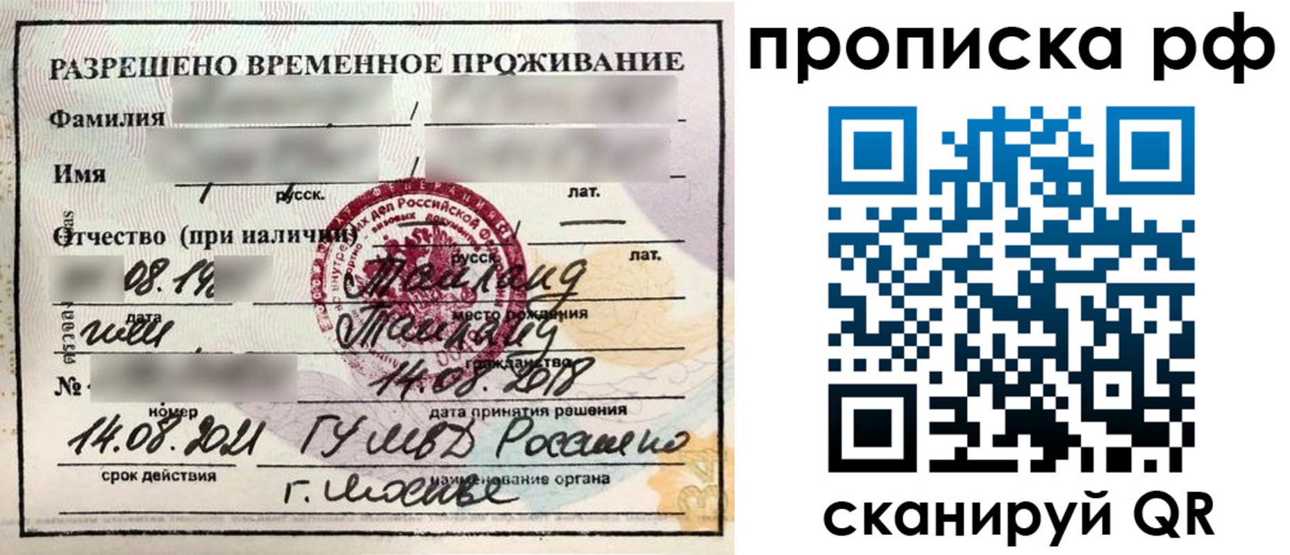 миграционный учет в Звенигороде