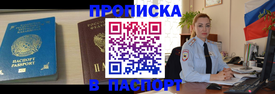 где прописаться в Звенигороде