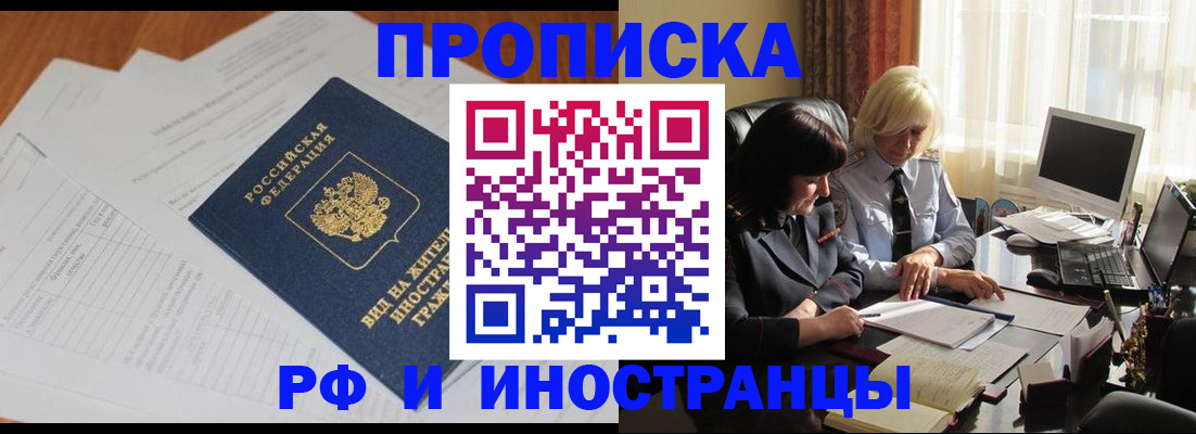 временная регистрация для всех в Звенигороде