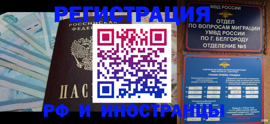 временная регистрация недорого в Звенигороде