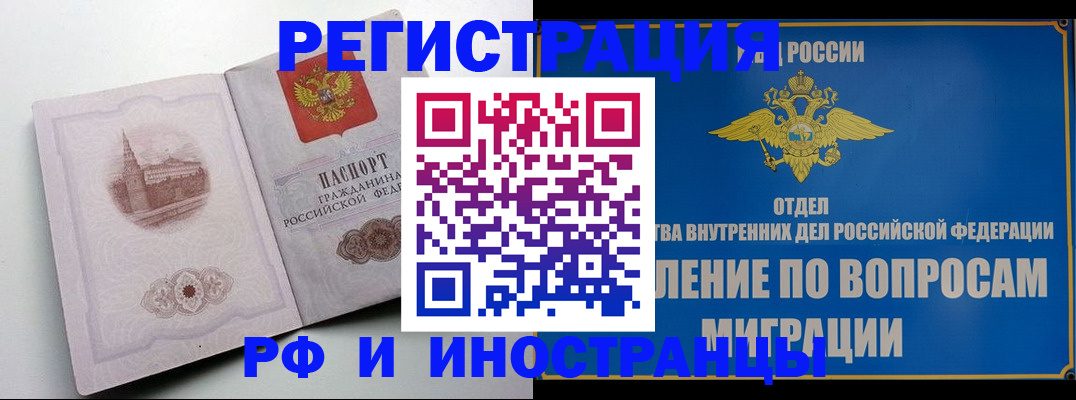 миграционный учет в Звенигороде