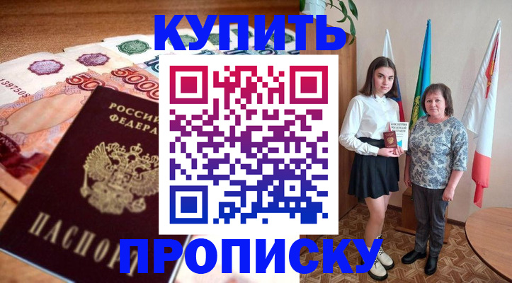 прописка для школы в Звенигороде