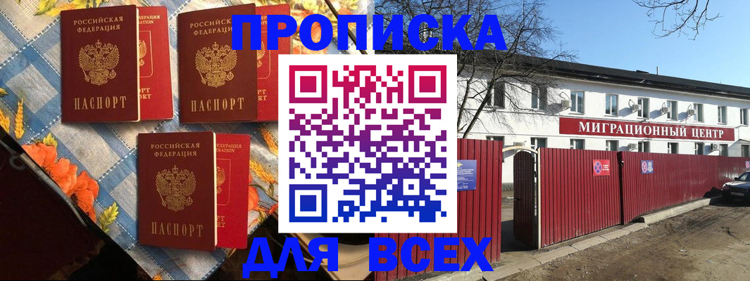 прописка гарантия в Звенигороде